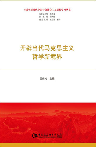 《习近平新时代中国特色社会主义思想学习丛书（共12册）》